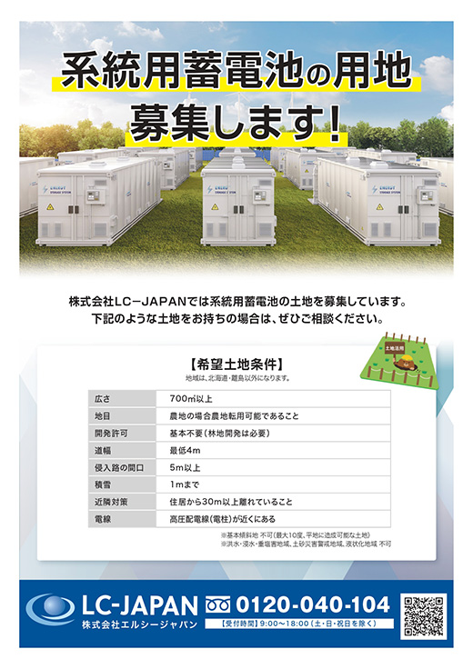 系統用蓄電池